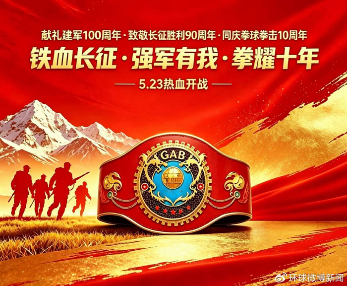 德甲直播-湘超之后又一体育盛宴！中国自主原创品牌《拳球拳击》 GAB 联赛重磅|B联赛|长沙|赛事|哲思|职业拳击_新浪体育_新浪新闻